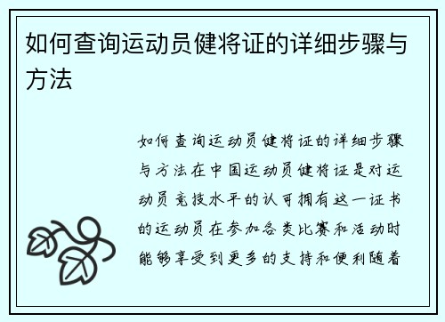 如何查询运动员健将证的详细步骤与方法